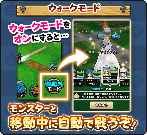 ドラゴンクエストウォーク ドラゴンクエストウォーク