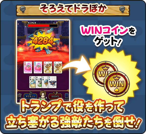 ドラゴンクエストウォーク