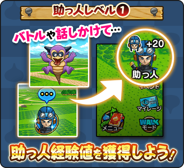 ドラゴンクエストウォーク